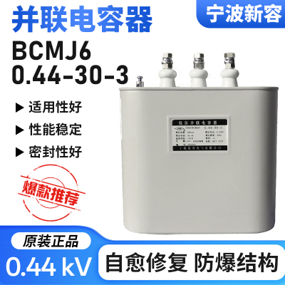 宁波新容电容器自愈式电力电容器
