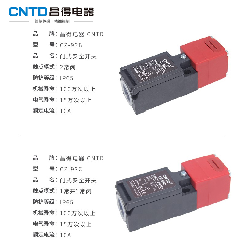 CNTD昌得门式2常闭CZ-93B行程开关一开一闭CZ-93C电梯安全门开关