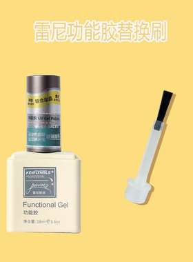 甲油替换刷圆头弧形刷指甲刷可替换ducato雷尼功能胶颜蕊指优刷头