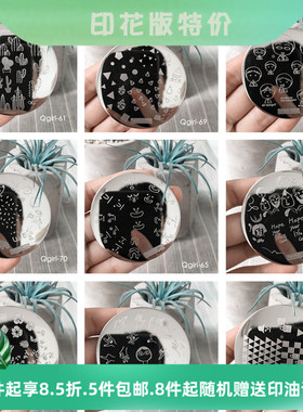 美甲印花模板/乔姑娘印花钢板【Qgirl 61-70系列】Qgirl56