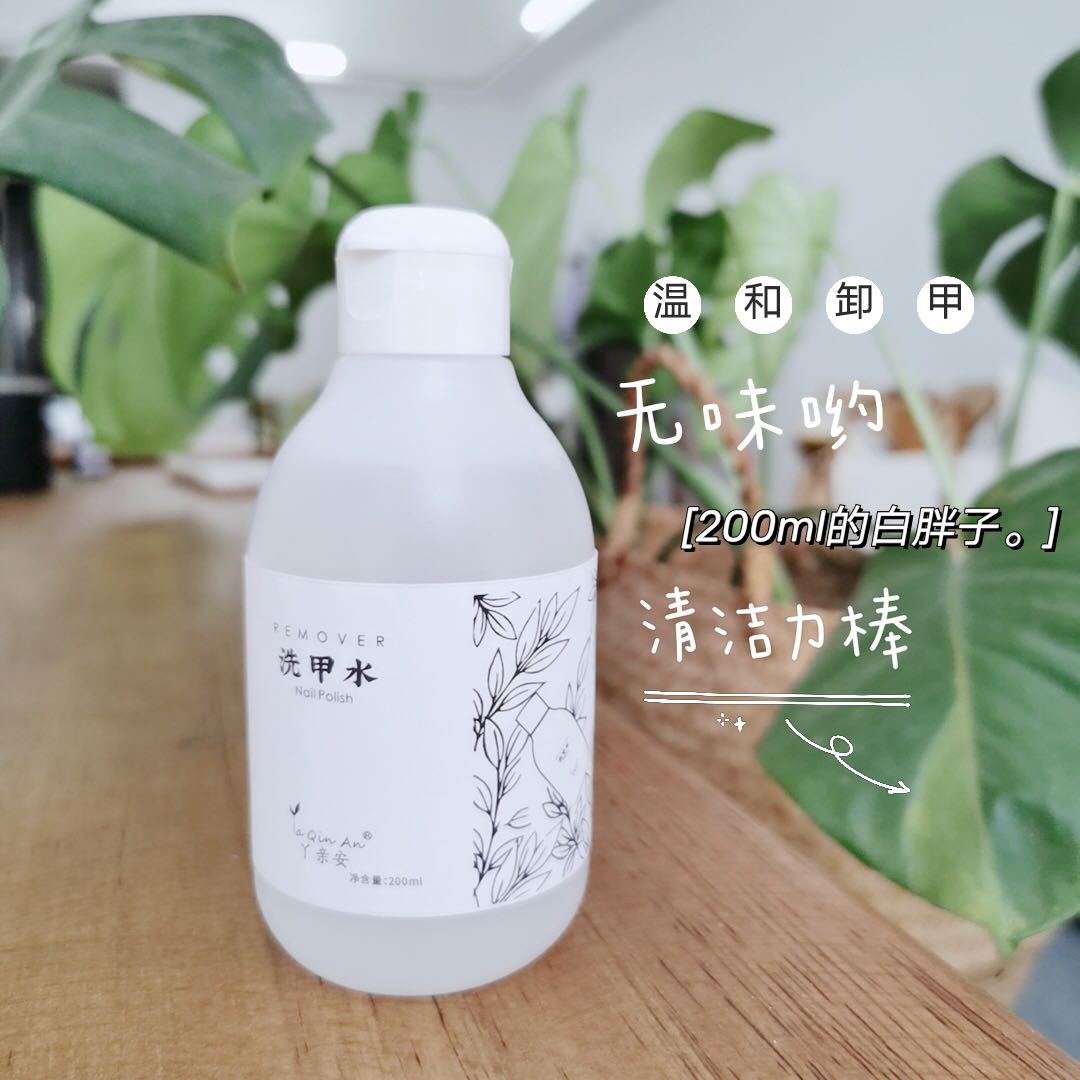 包邮卸指甲油美甲专用卸甲水无味不发白温和滋润洗甲水100  200ml