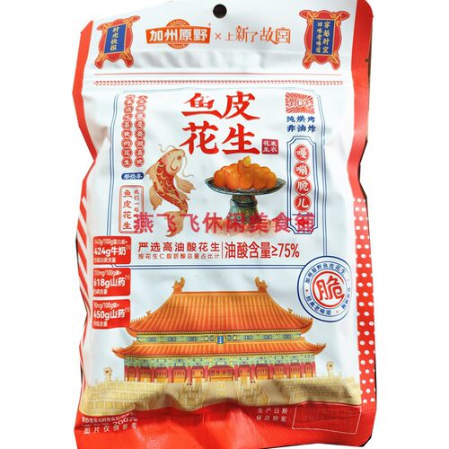 200加州原野鱼皮花生休闲零食