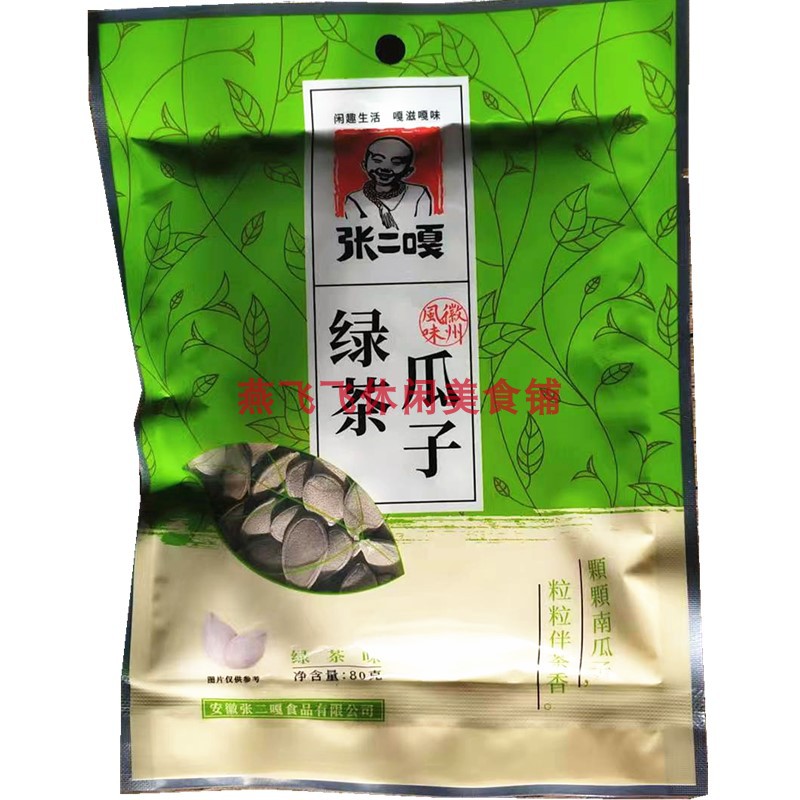 80g张二嘎绿茶瓜子南瓜子坚果炒货休闲零食促销10袋起包邮