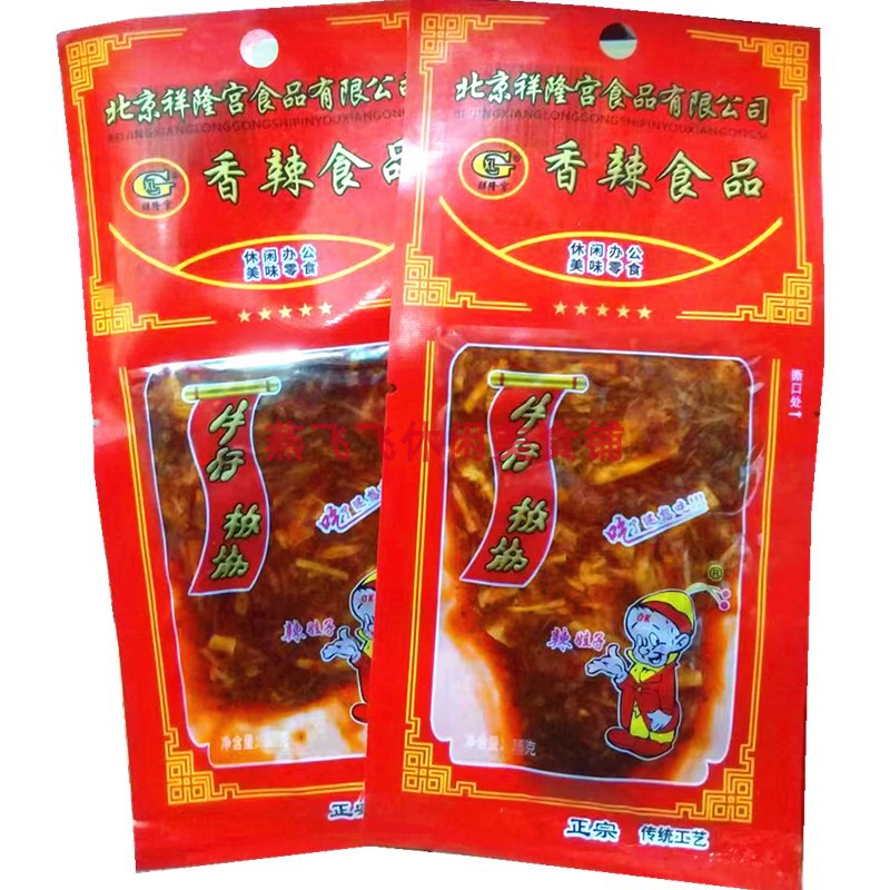 包邮16gX30袋祥隆宫香辣牛板筋怀旧牛仔板筋解馋休闲零食