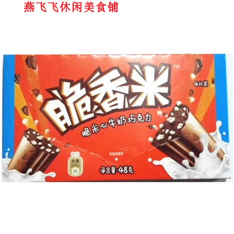 包邮48g/24g脆香米脆米心牛奶巧克力休闲零食