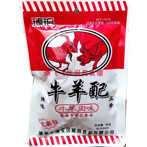 90gX20袋琥珀牛羊配怀旧零食