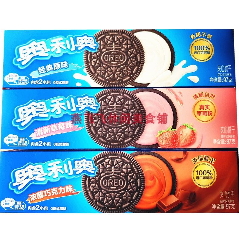 包邮97gX10袋亿滋奥利奥巧克力原味草莓味夹心饼干休闲零食