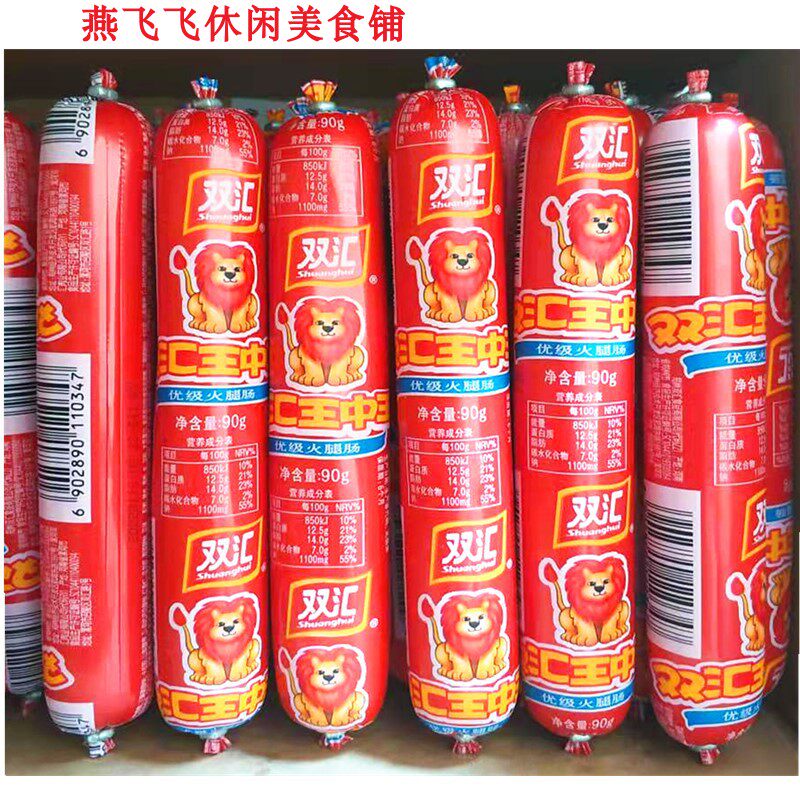 包邮90gx25根双汇王中王火腿肠休闲零食