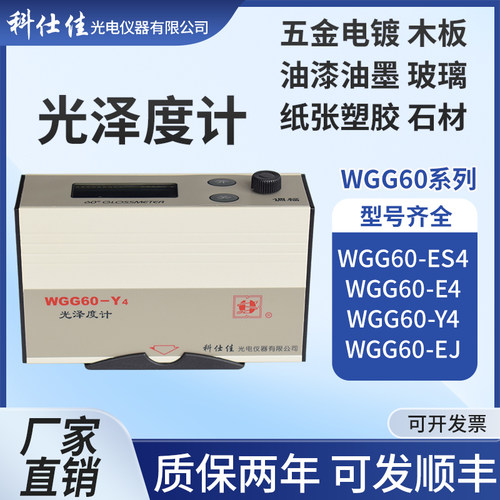 WGG60-E4Y4ES4EJ光泽度仪