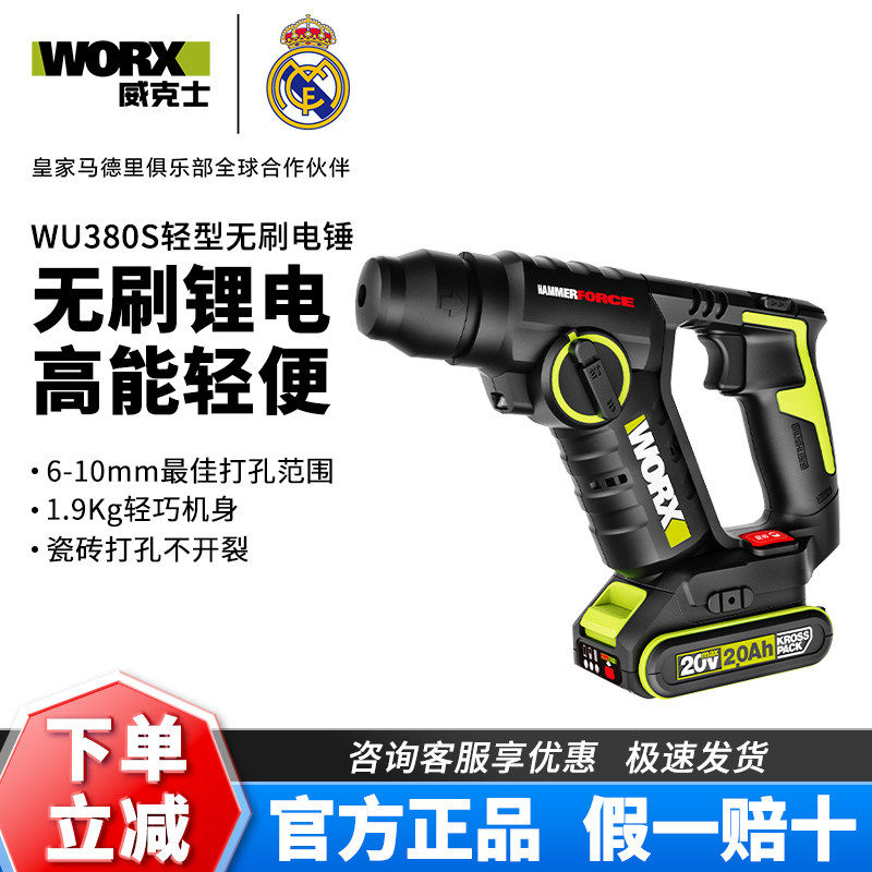 威克士无刷锂电电锤钻WU380S多功能家用轻型电锤钻手持式电动工具