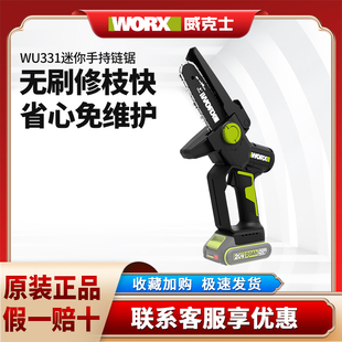 威克士WD331电链锯锂电家用小型手持电锯修枝锯柴伐木电动工具