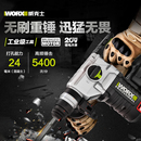 威克士无刷电锤WU388多功能手持锂电冲击钻两用锤钻worx打混凝土