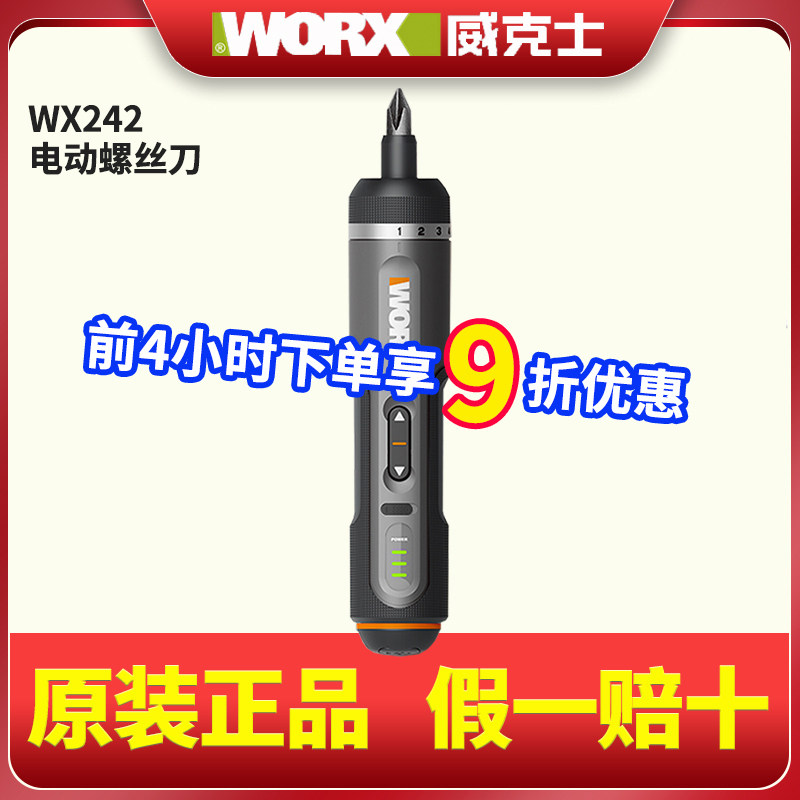 威克士电动螺丝刀wx242小型迷你充电式家用电起子多功能电批工具使用感如何?