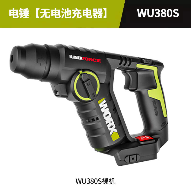 威克士无刷电锤WU388多功能锂电冲击钻两用锤钻WU388F方柄电锤
