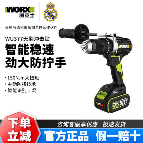 威克士150牛米无刷锂电冲击钻WU377大扭力工业级充电电钻电动工具