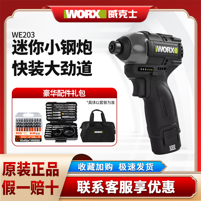 威克士无刷冲击起子机WE203