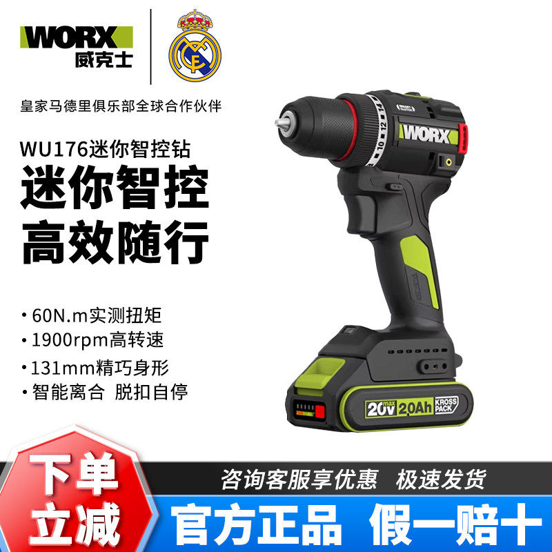 威克士20V锂电电钻WU176无刷智能控速大扭力电钻家用多功能工具
