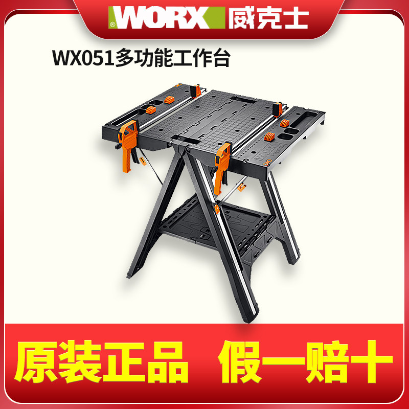 威克士工作台wx051多功能diy木工台操作台锯台便携式家用折叠工具_虎窝淘
