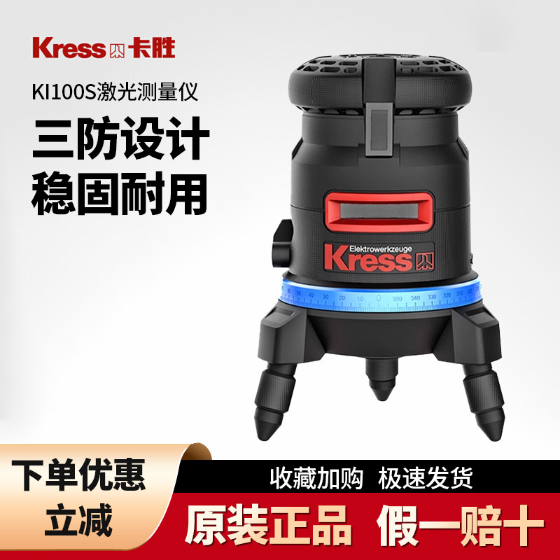 卡胜水平仪KI100S绿光锂电自平衡激光无线标线仪2/5线强光打线