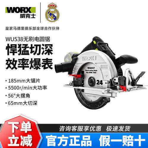 威克士锂电圆锯机WU538无刷电锯圆锯木工专用手提锯圆盘锯切割机
