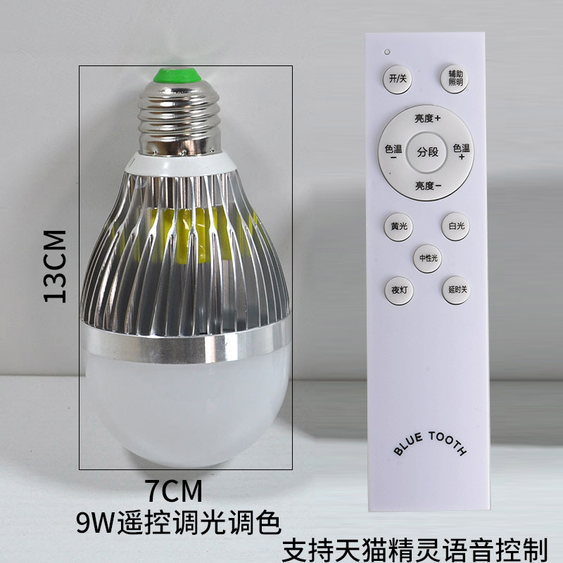 LED灯泡E27螺口照明光源9瓦12瓦室内节能遥控调光调色及天猫精灵