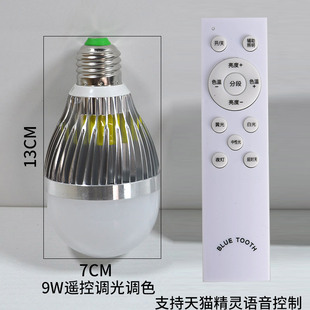 LED灯泡E27螺口照明光源9瓦12瓦室内节能遥控调光调色及天猫精灵