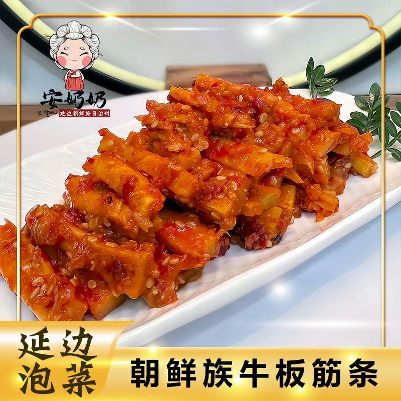 朝鲜族正宗牛板筋香辣微甜牛蹄筋辣条牛肉筋零食东北延边特产泡菜