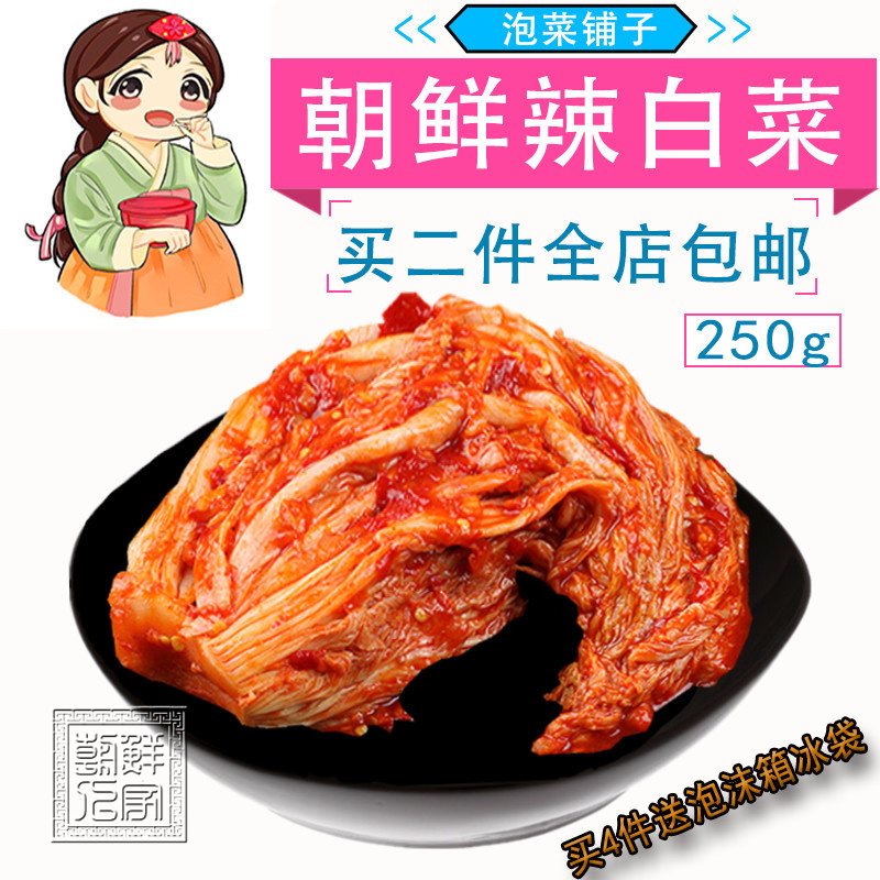 韩国辣白菜 正宗延边朝鲜族辣白菜  美食 食品 4份泡菜包邮250g