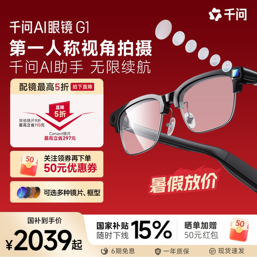 千问AI眼镜G1智能眼镜翻译千问