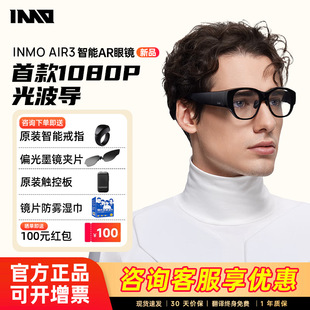 影目INMO AIR3智能AR眼镜双目全彩显示高清显示高刷大屏观影游戏