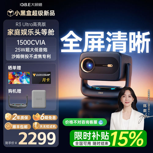 大眼橙R3Ultra高亮版投影仪