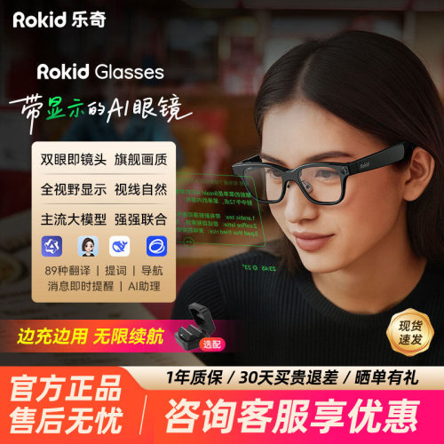 RokidGlasses乐奇Ai智能眼镜