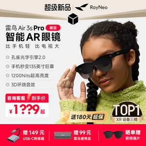 雷鸟RayNeo Air 3s Pro口袋电视智能AR眼镜高清观影非vr眼镜