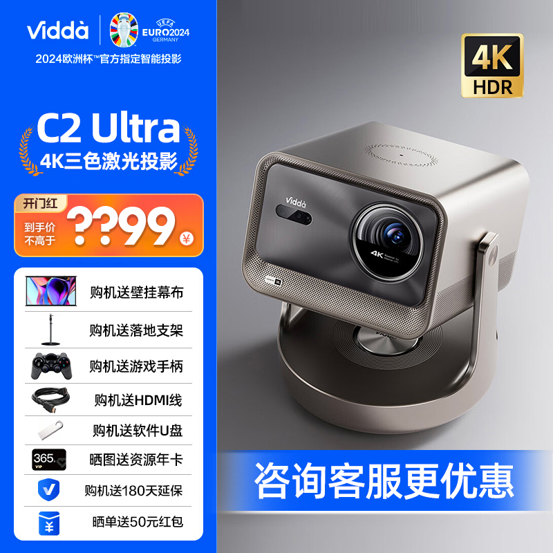 Vidda海信C2 Ultra超高清家用4K三色激光机云台投影仪家庭电视影院客厅卧室光学变焦投屏ViddaC2 ultra投影仪