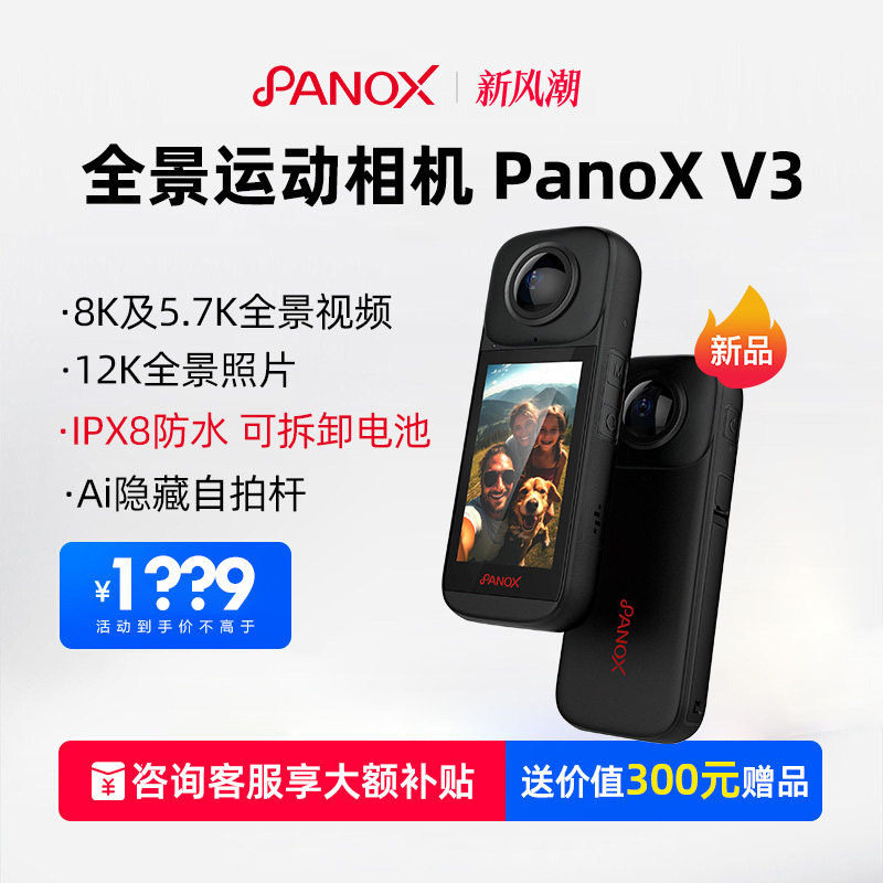 全景时光panoxV3智能防抖