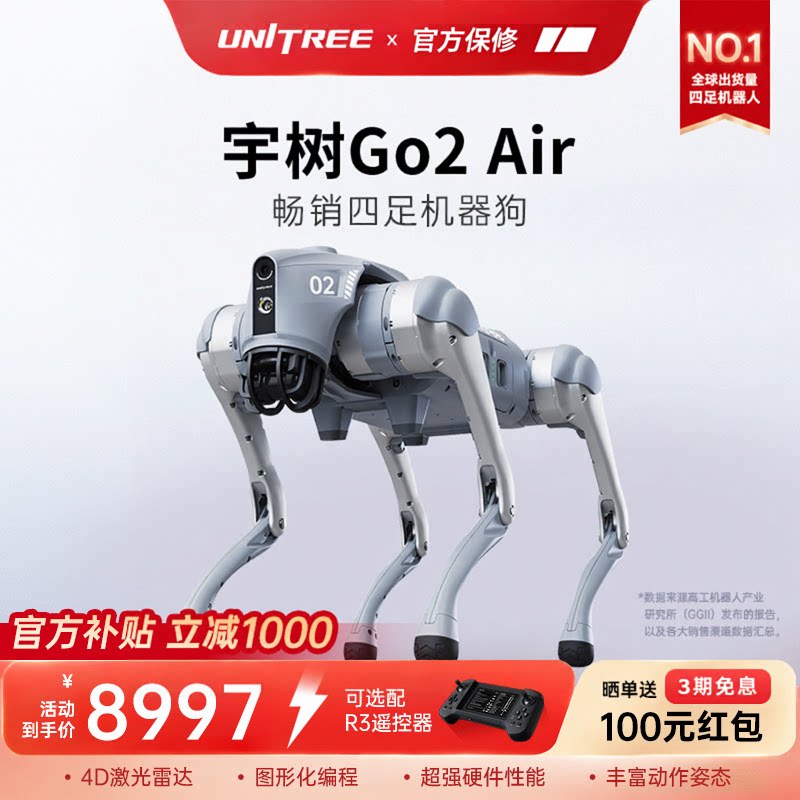 宇树UnitreeGo2Air四足机器狗