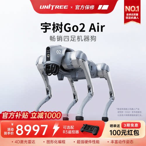 宇树UnitreeGo2Air四足机器狗
