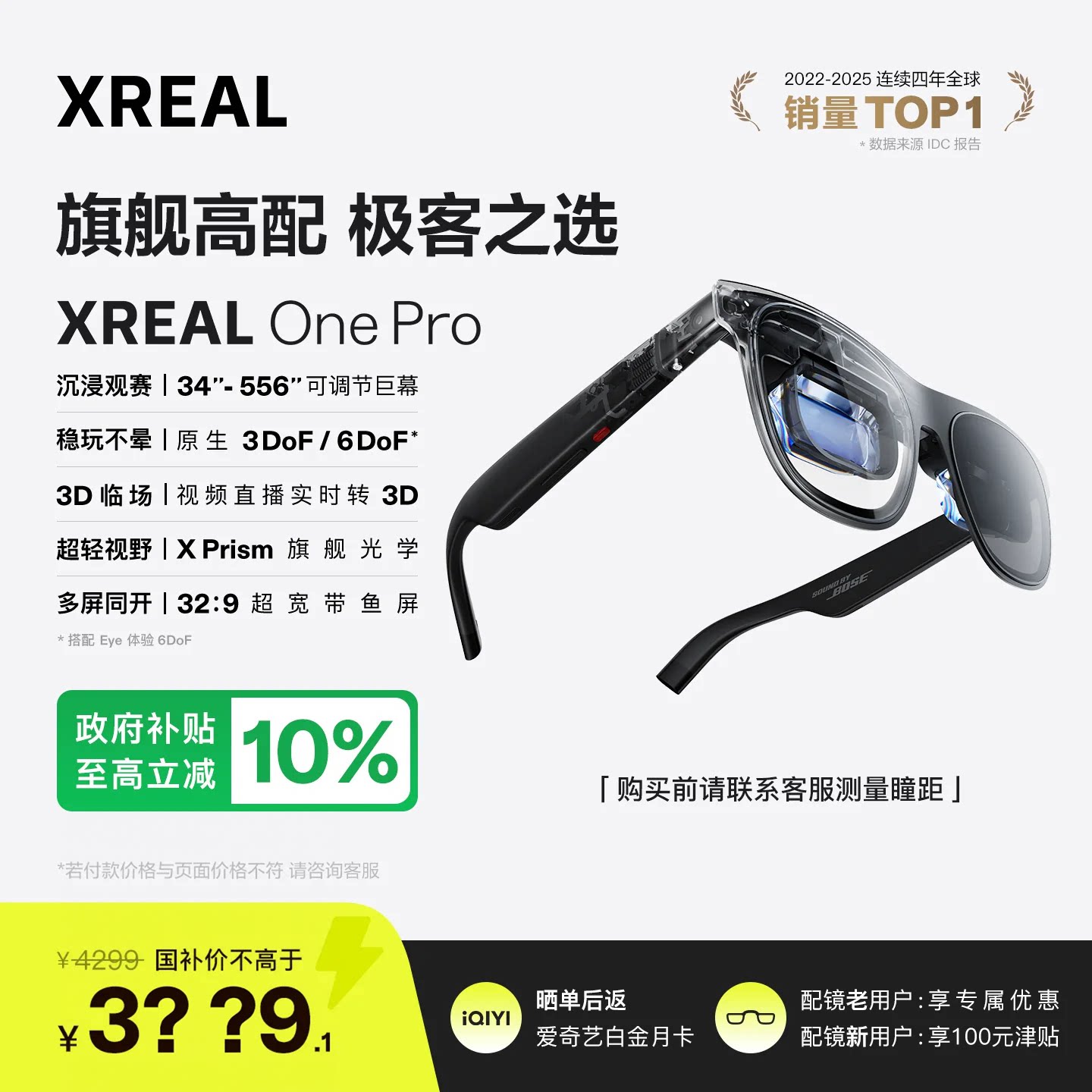 XREALOnePro智能AR眼镜