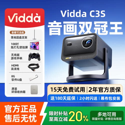 ViddaC3S光学变焦投影仪