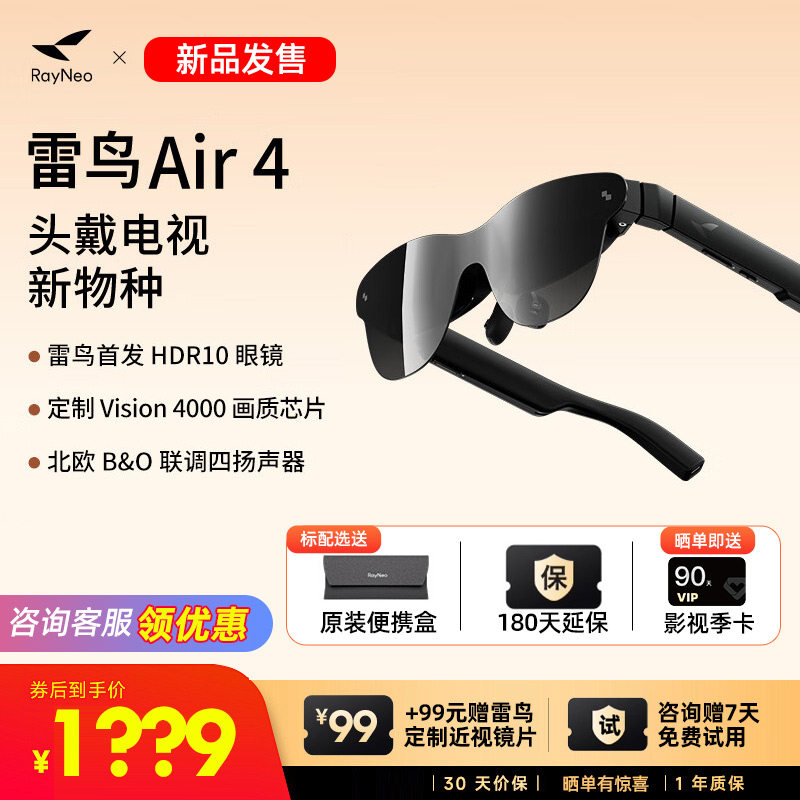 雷鸟RayNeo Air 4 智能AR眼镜首款HDR10眼镜XR设备非vr眼镜