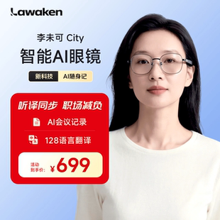 李未可Lawaken City AI智能眼镜亮黑随身记商务助理 支持离线翻译