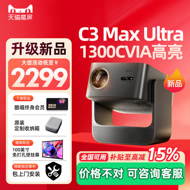 天猫魔屏C3MaxUltra投影仪家用