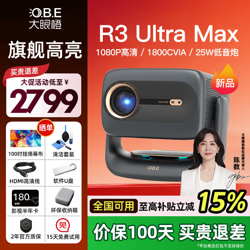 大眼橙R3UltraMax投影仪家用