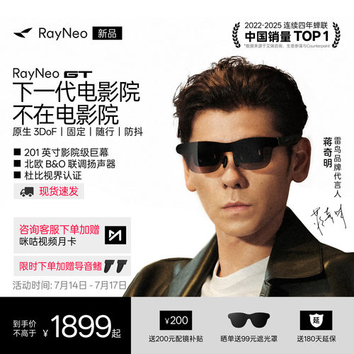 雷鸟RayNeoGT旗舰AR智能眼镜