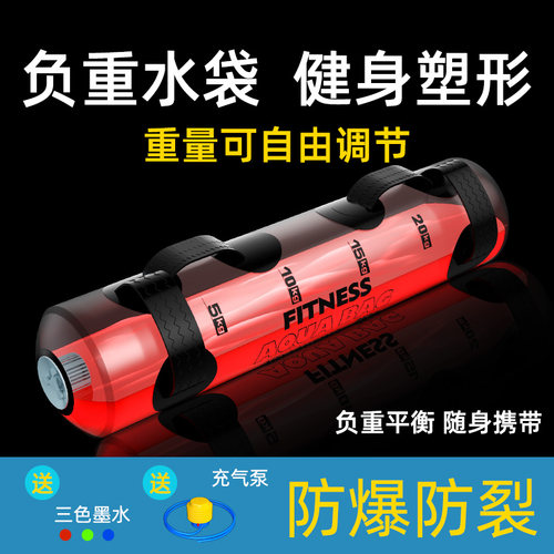运动健身水袋便携式力量训练器材