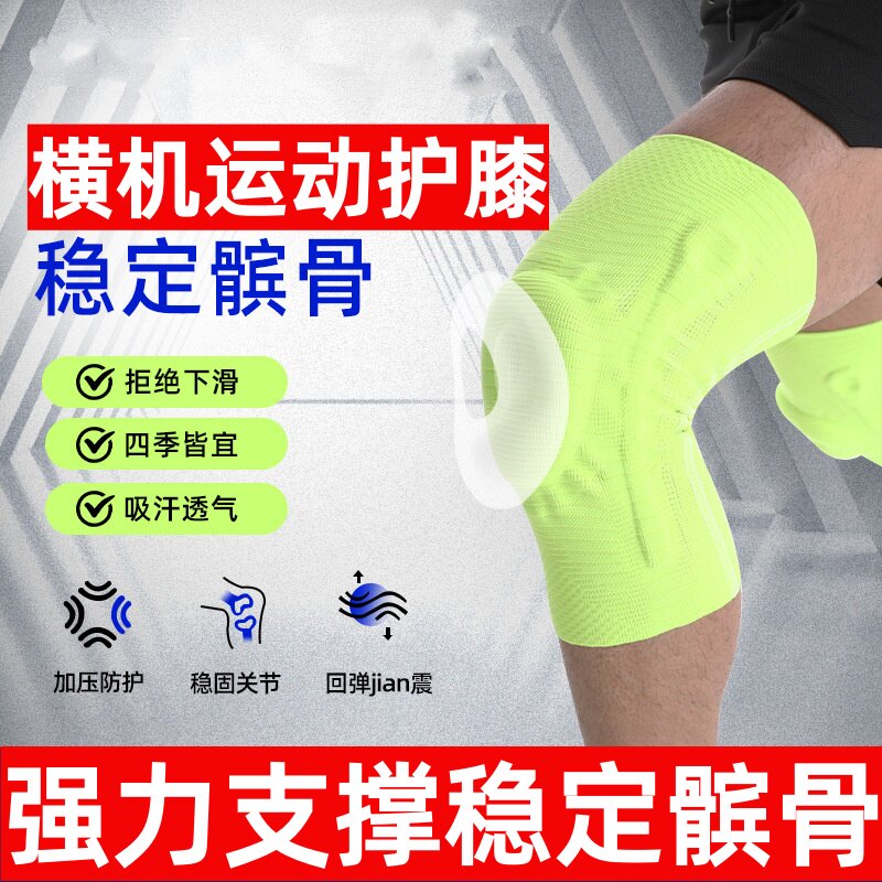 横机弹簧支撑护膝跑步篮球骑行
