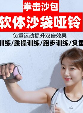 触屏手手握负重小沙包