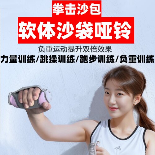 触屏手手握负重小沙包