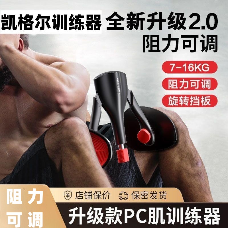 2024新款凯格尔盆底训练器男女瘦大腿夹腿神器提肛括约pc肌锻炼器-封面