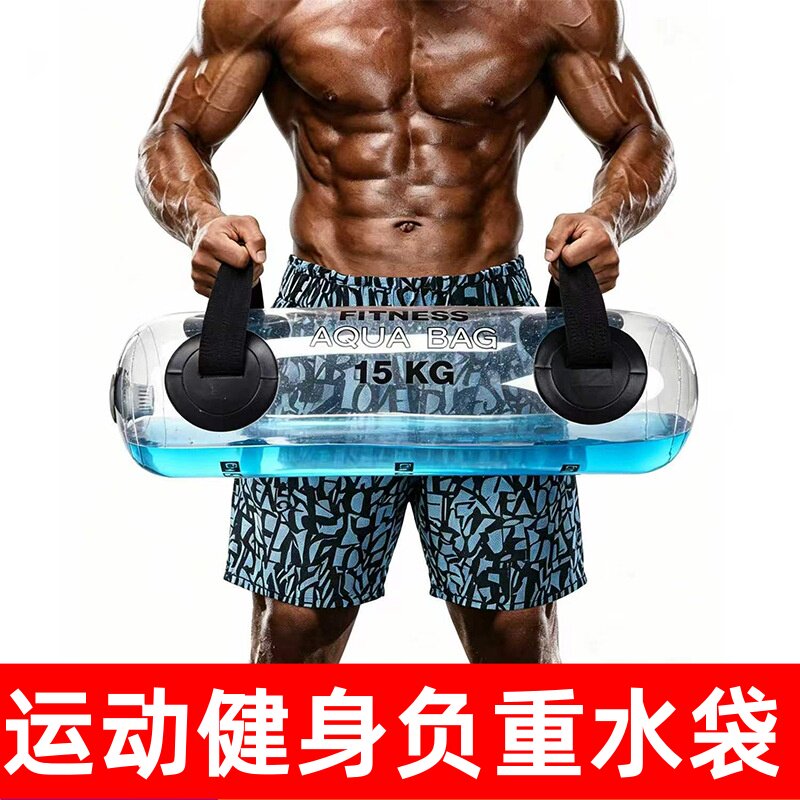 可调负重水袋5-35KG全身训练